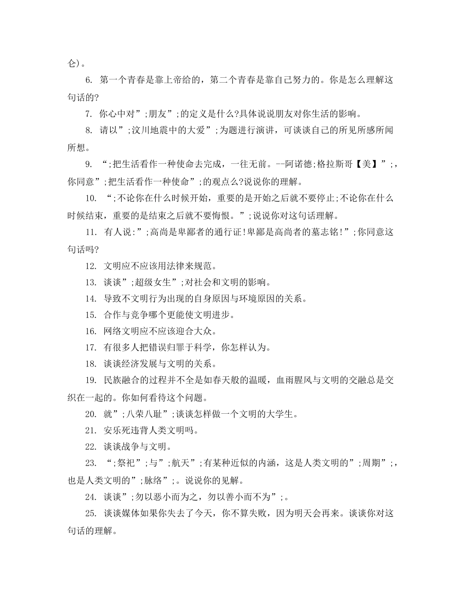 上课演讲什么话题吸引人 _第3页