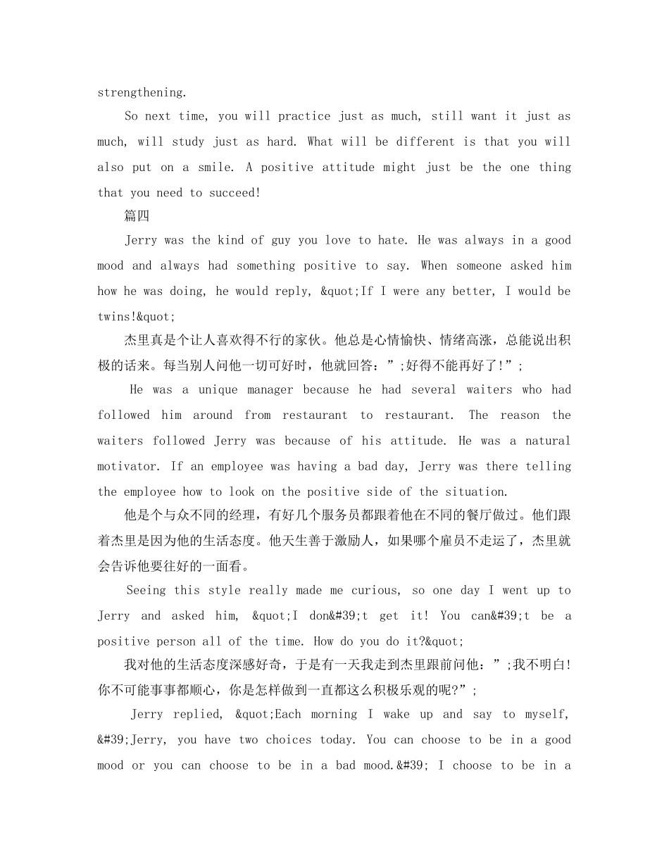 态度决定一切英文演讲稿大全 _第3页