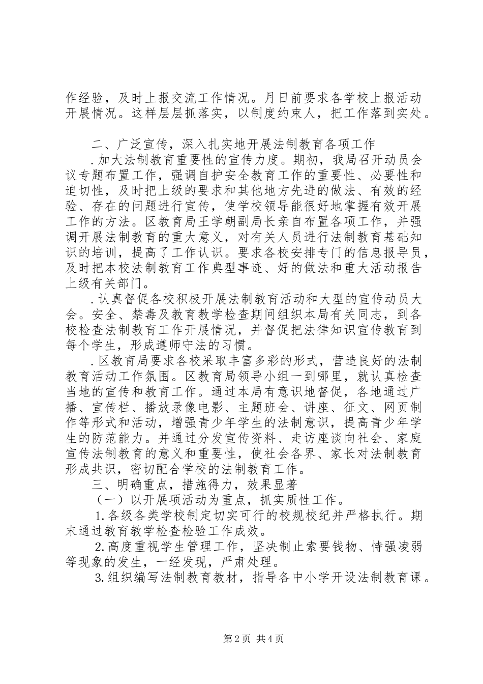 ××年区青少年法制教育工作总结及今后打算_第2页