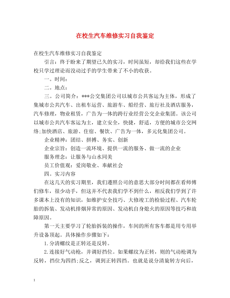 在校生汽车维修实习自我鉴定 (2) _第1页
