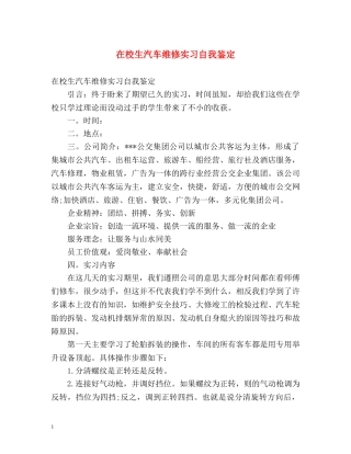 在校生汽车维修实习自我鉴定 (2) 