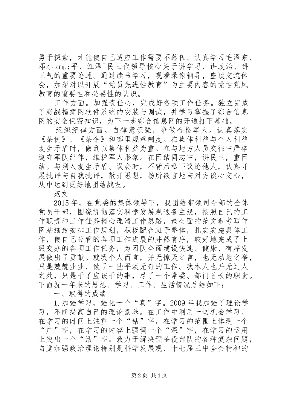 XX年部队半年个人工作总结范文_第2页