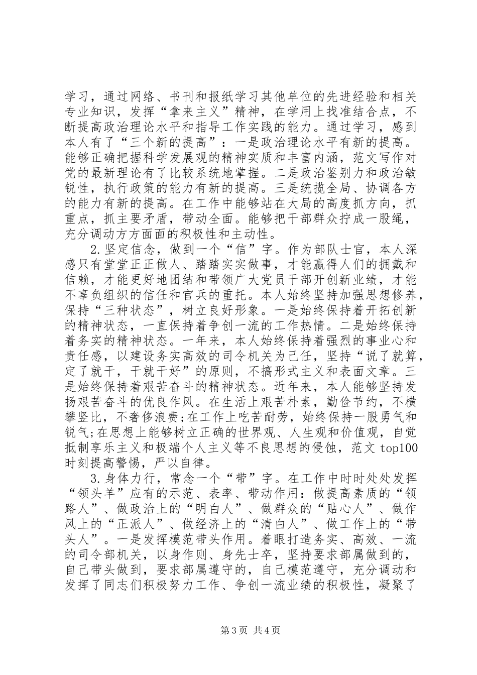 XX年部队半年个人工作总结范文_第3页