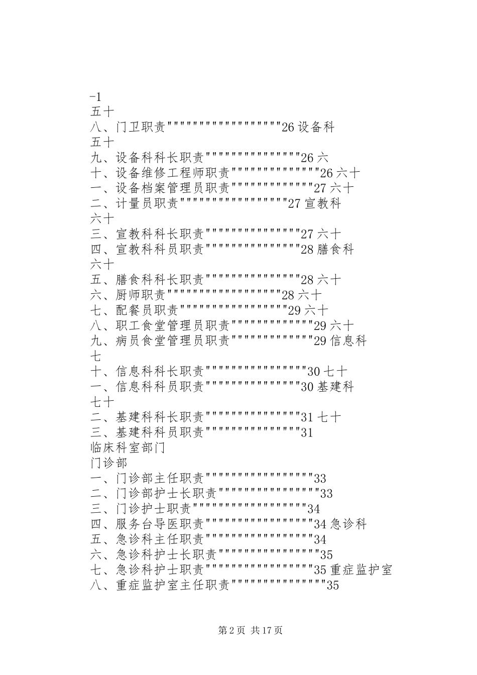 各类各级人员职责_第2页