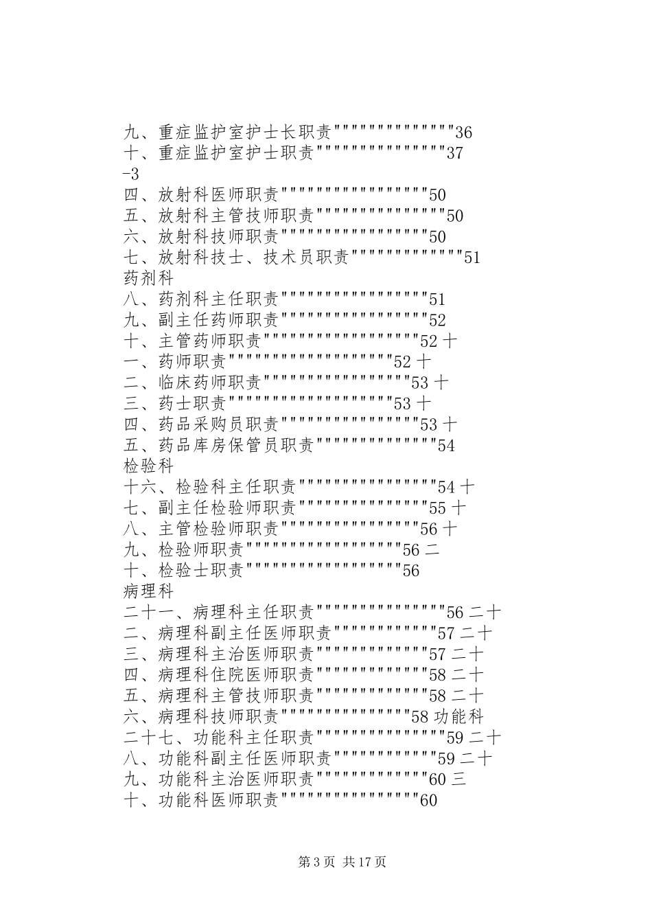 各类各级人员职责_第3页