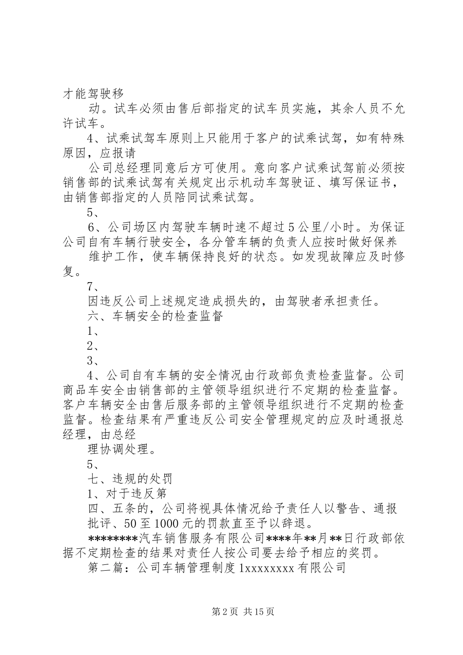 公司车辆安全管理制度1五篇范文_第2页