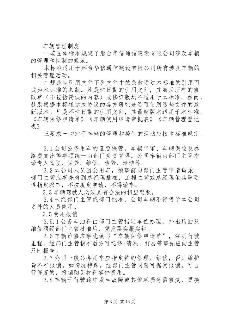 公司车辆安全管理制度1五篇范文_第3页