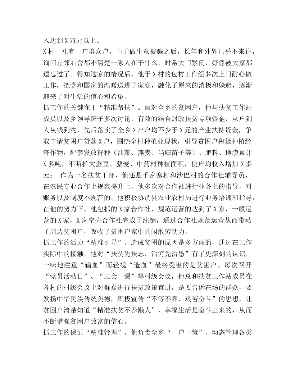 委托书-扶贫优秀个人先进事迹材料五 _第2页