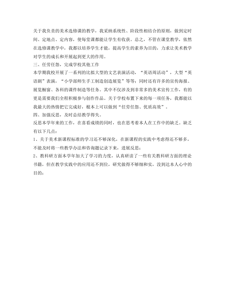 美术教学工作的自我参考总结（通用） _第2页