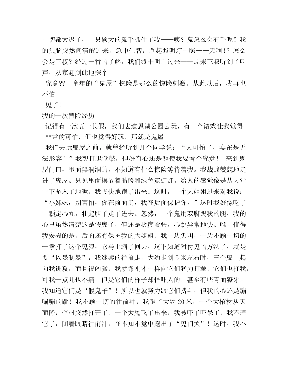 小学作文探险故事 _第2页