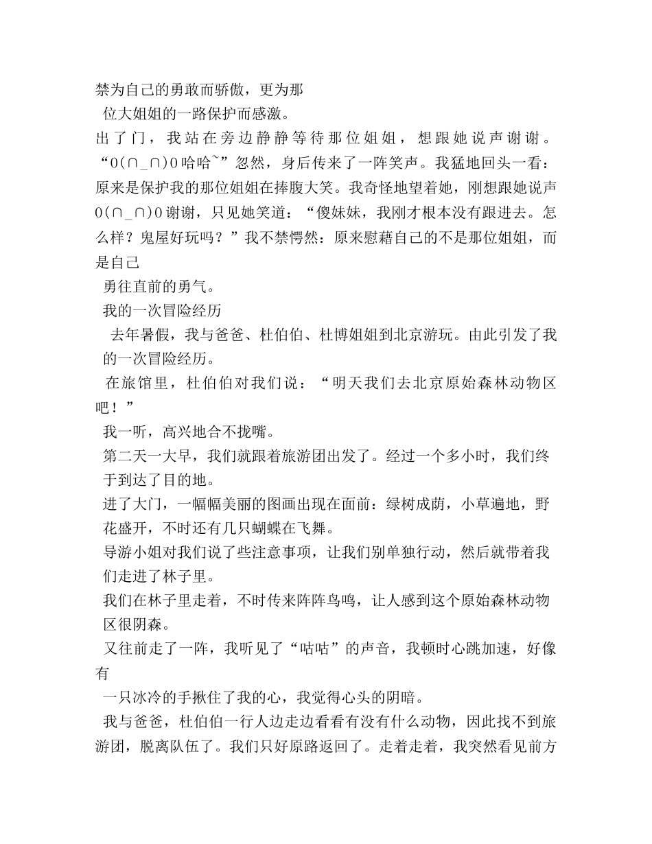 小学作文探险故事 _第3页
