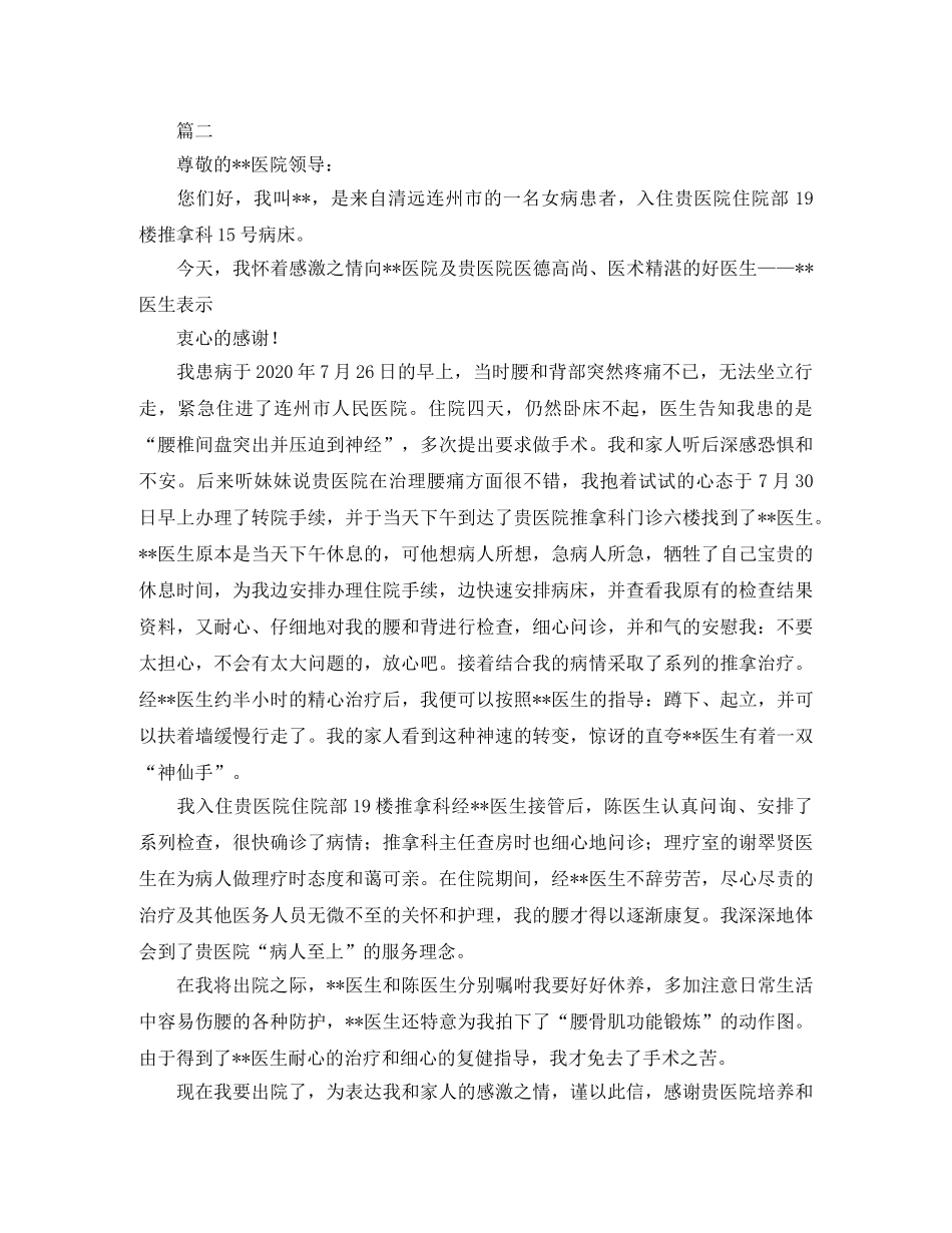 给妈妈的一封信演讲稿范文 _第2页