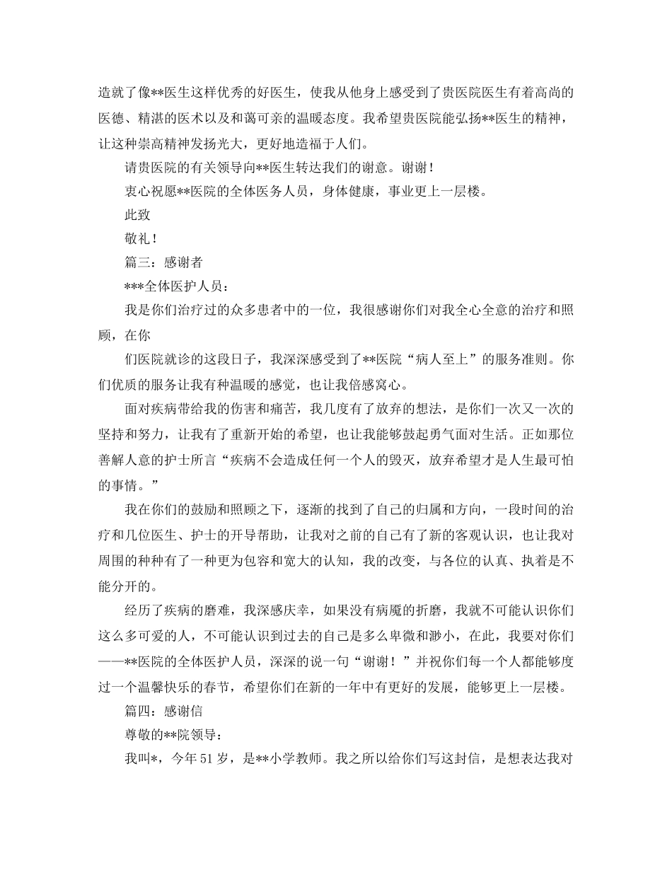 给妈妈的一封信演讲稿范文 _第3页