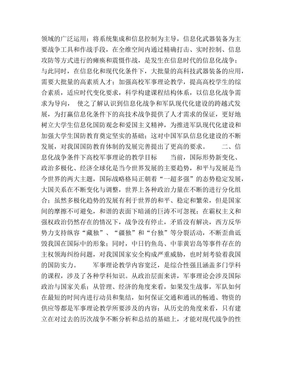 信息化战争条件下的高校军事理论教学 _第2页