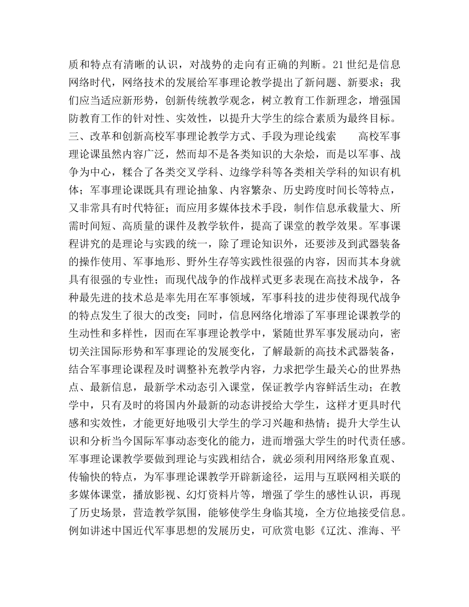 信息化战争条件下的高校军事理论教学 _第3页