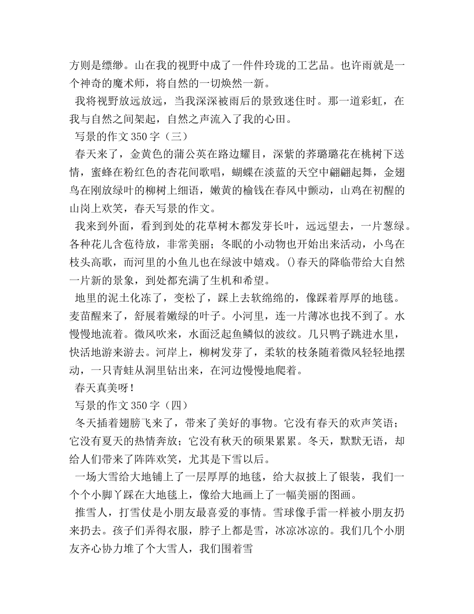 秋天的景色,秋天的景色作文350字 _第2页