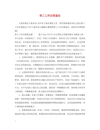 职工工作自我鉴定 