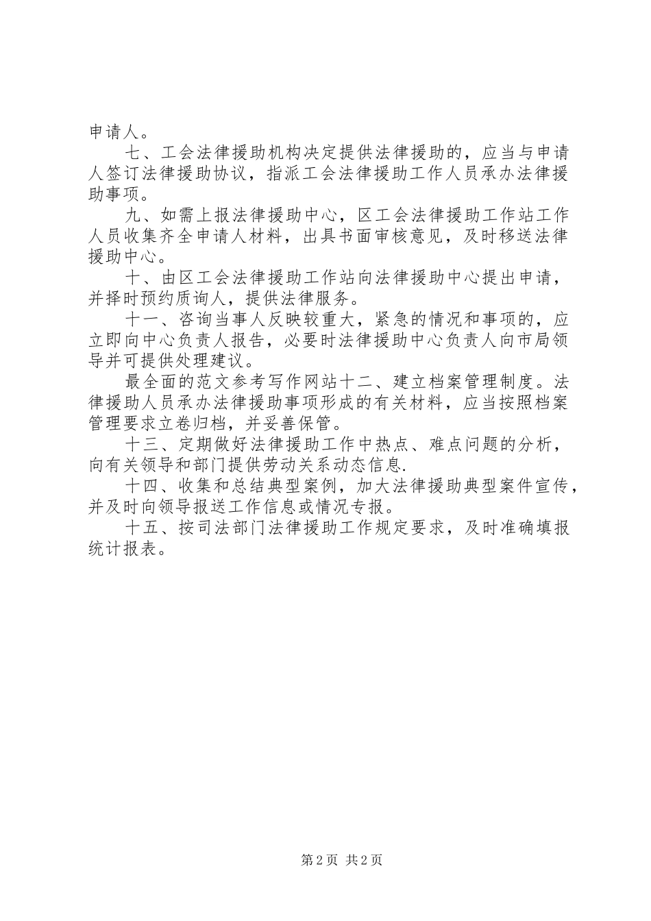 【法律援助工作站职责】区工会法律援助工作站制度_第2页