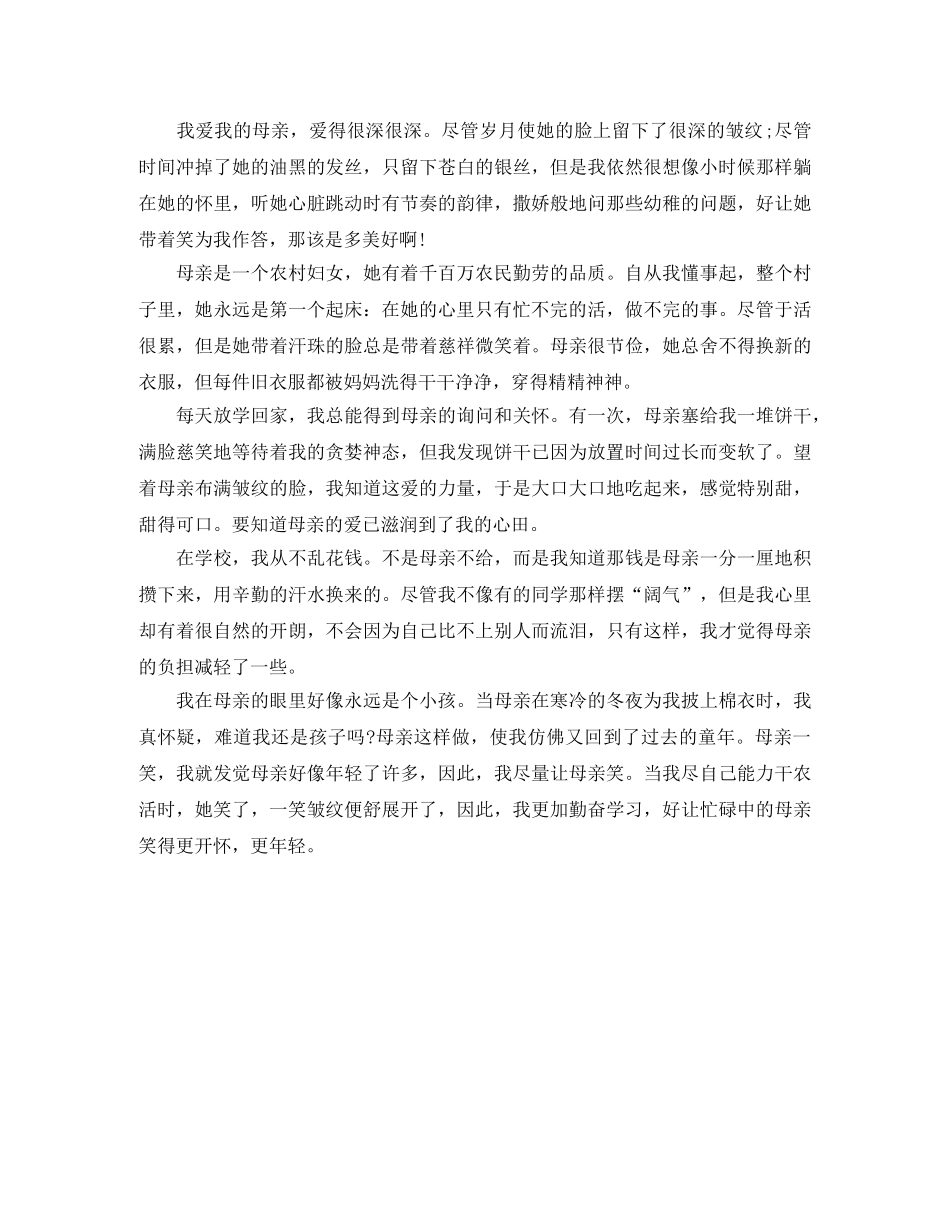 小学生感恩母亲节的演讲稿范文 _第2页