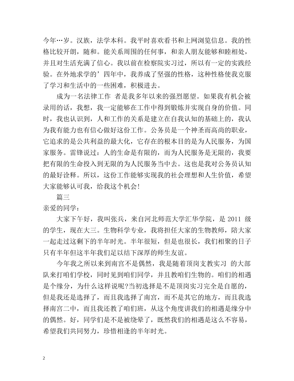 实习生面试自我介绍 _第2页