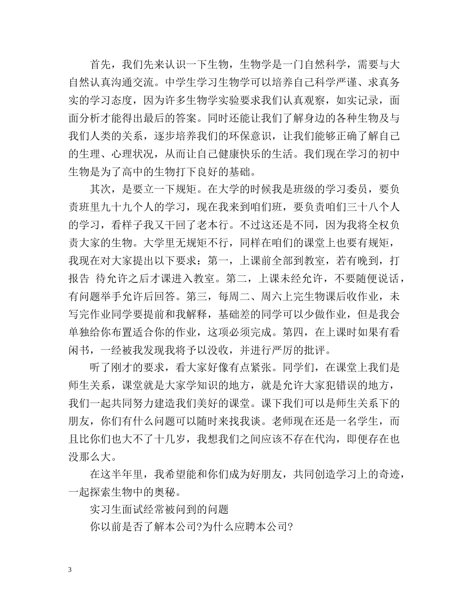 实习生面试自我介绍 _第3页