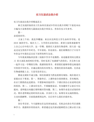 实习生面试自我介绍 