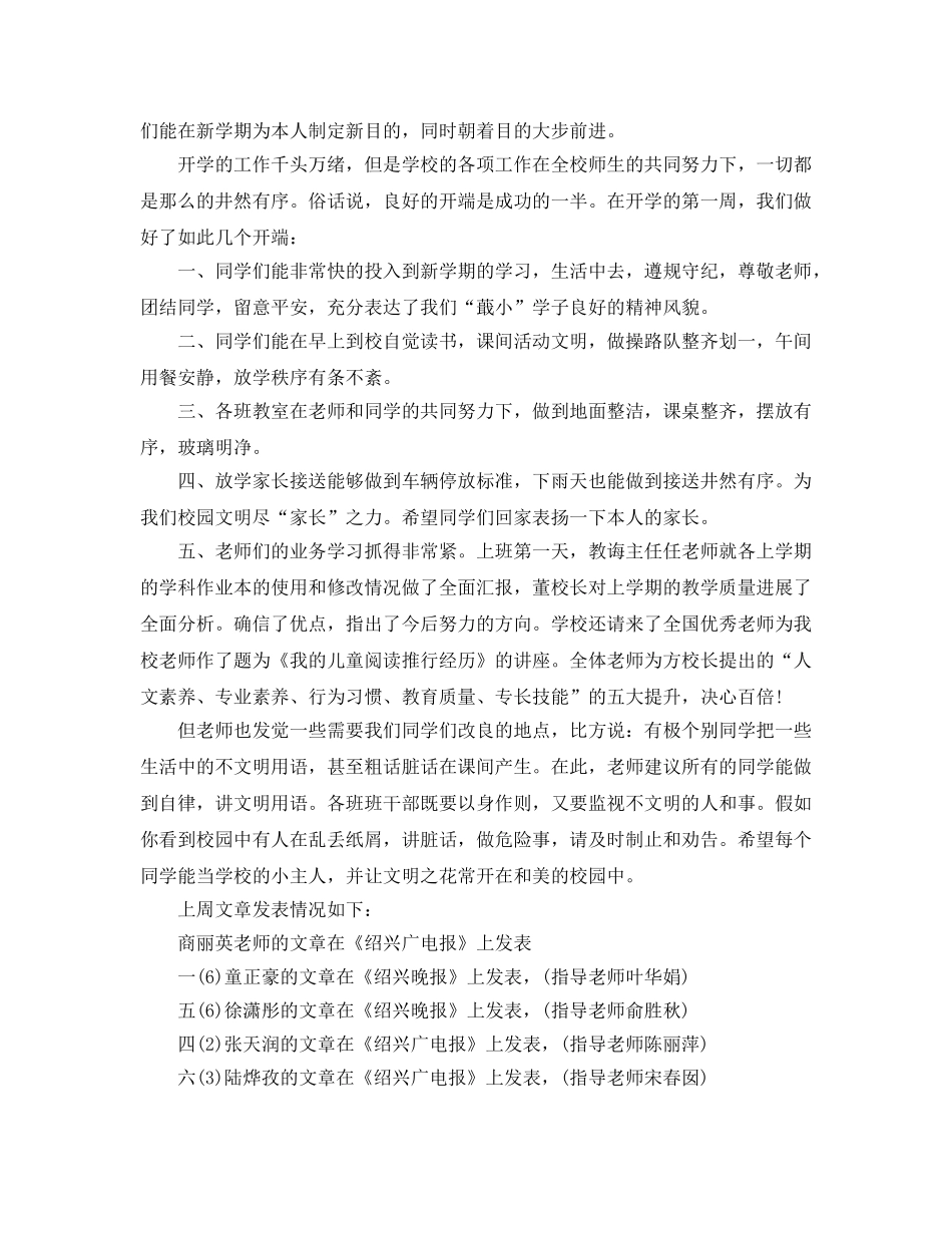 教学工作参考总结-开学第一周工作参考总结 _第3页