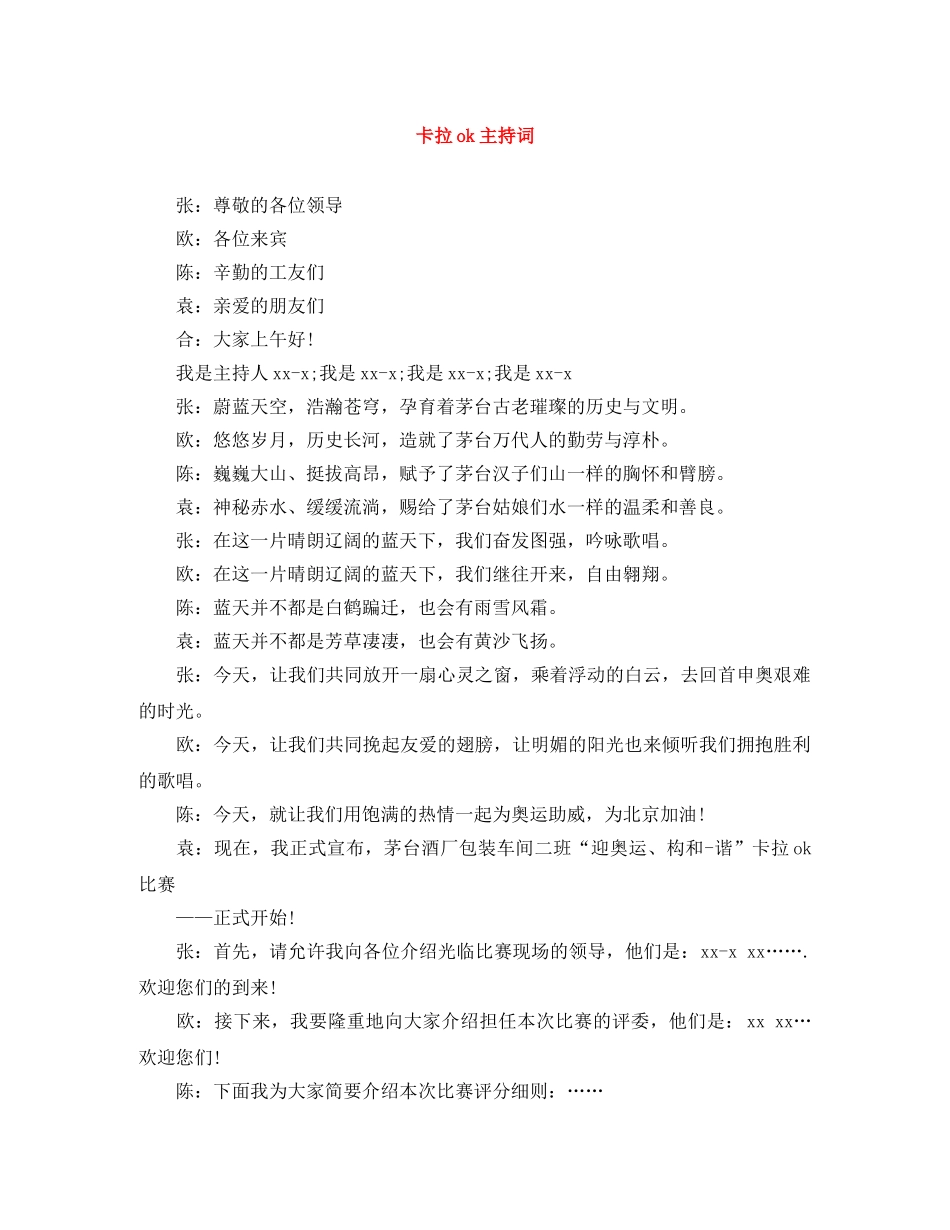 卡拉ok主持词 _第1页