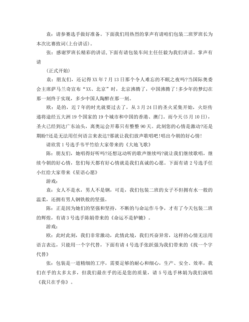 卡拉ok主持词 _第2页