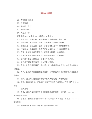 卡拉ok主持词 
