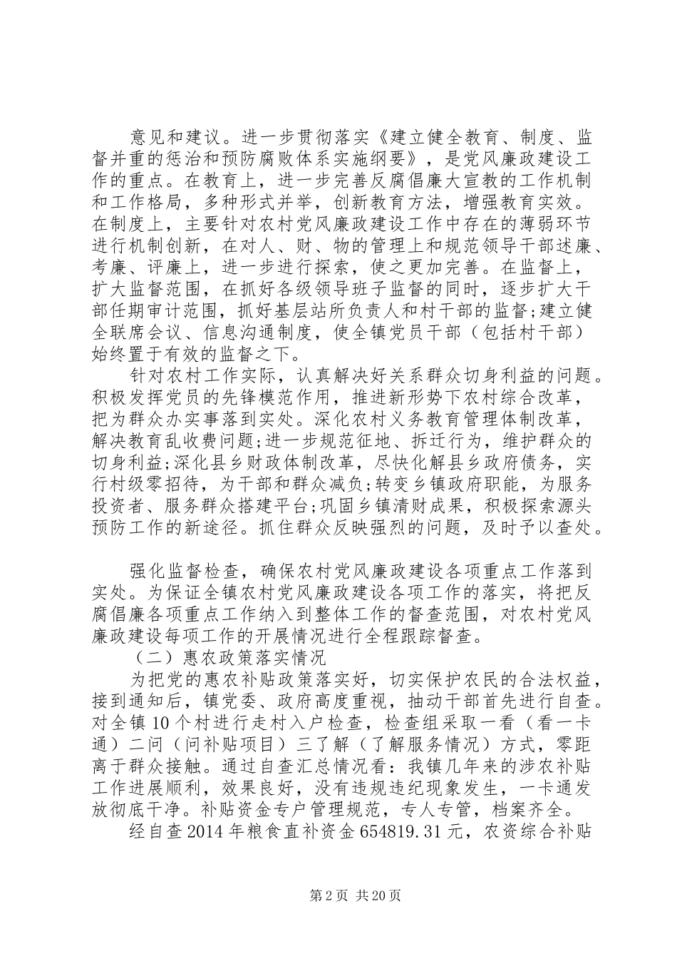 党风廉政建设工作自查总结(精选多篇)_第2页