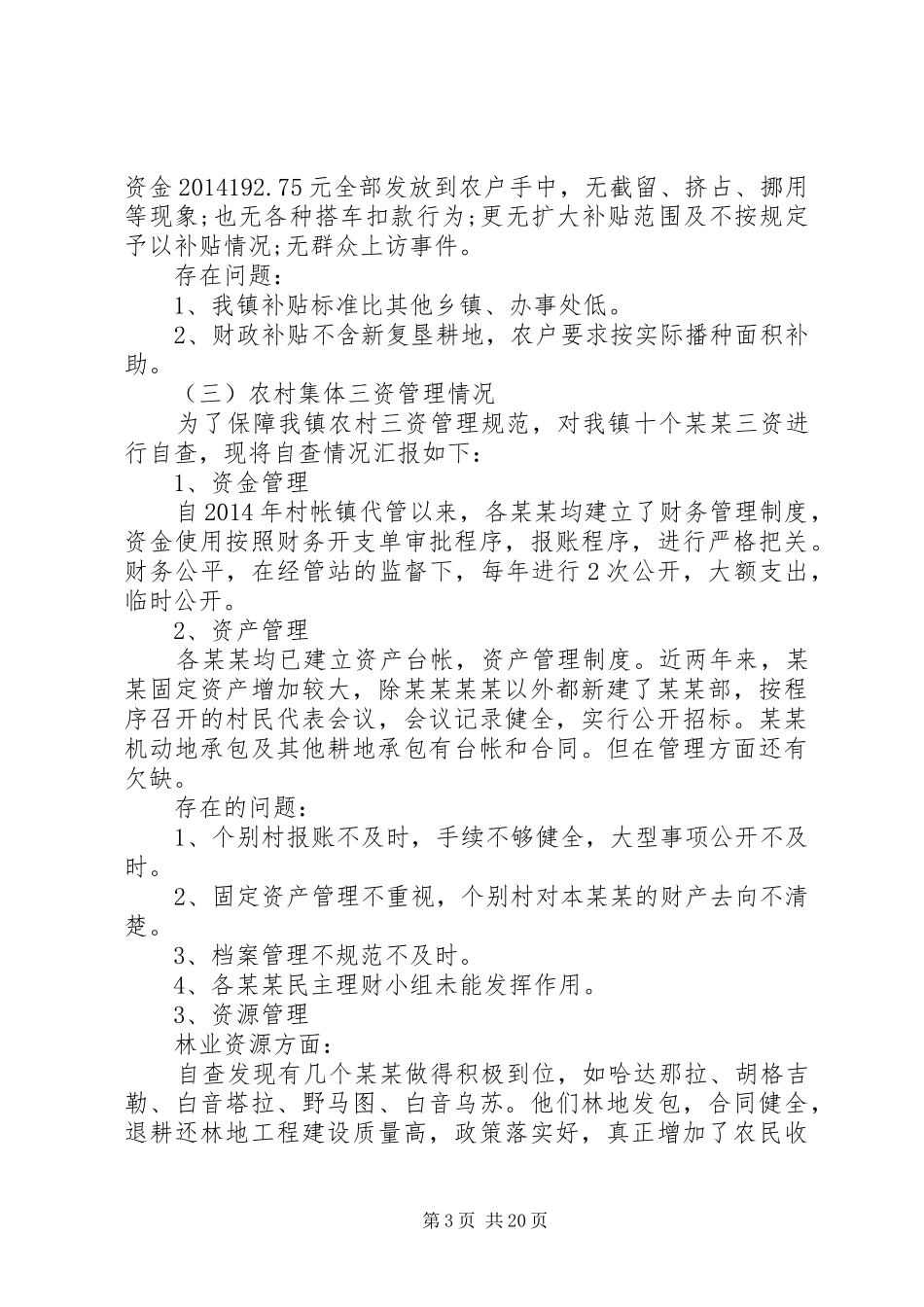 党风廉政建设工作自查总结(精选多篇)_第3页