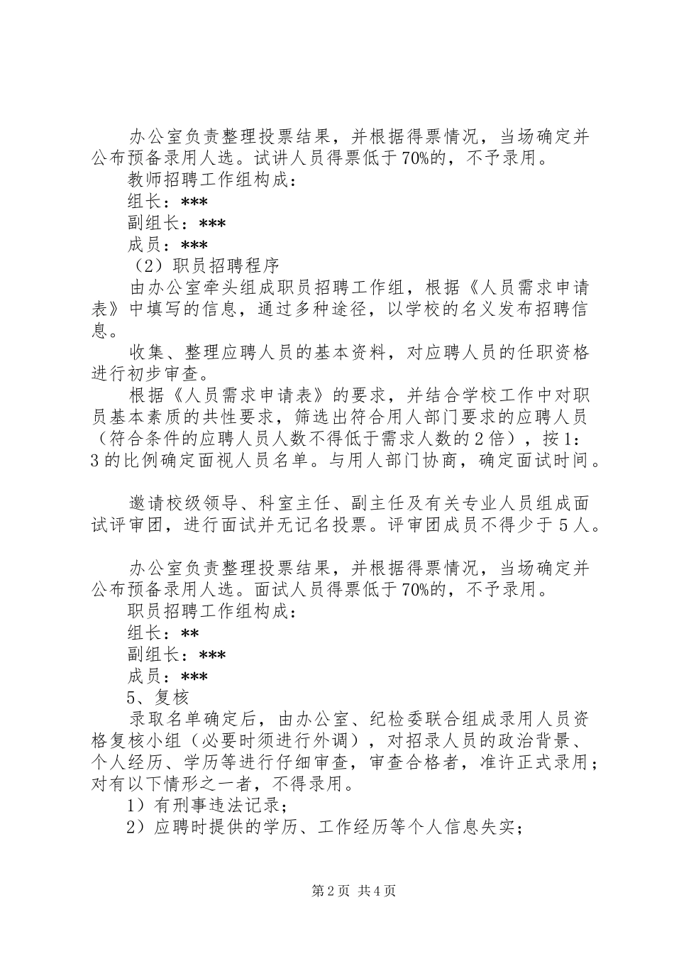 中学人事管理制度_第2页