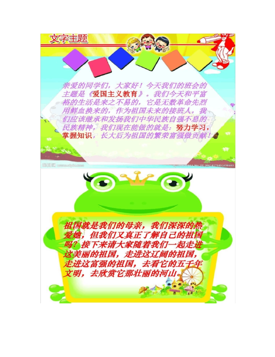 一年级爱国主义教育主题班会ppt汇总_第2页