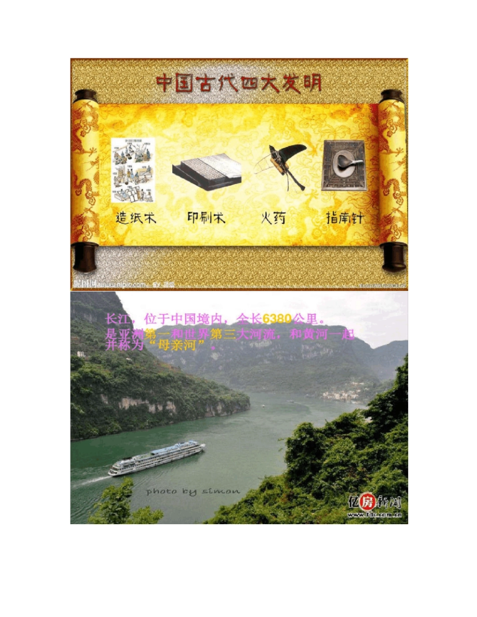 一年级爱国主义教育主题班会ppt汇总_第3页
