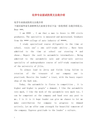 化学专业面试的英文自我介绍 