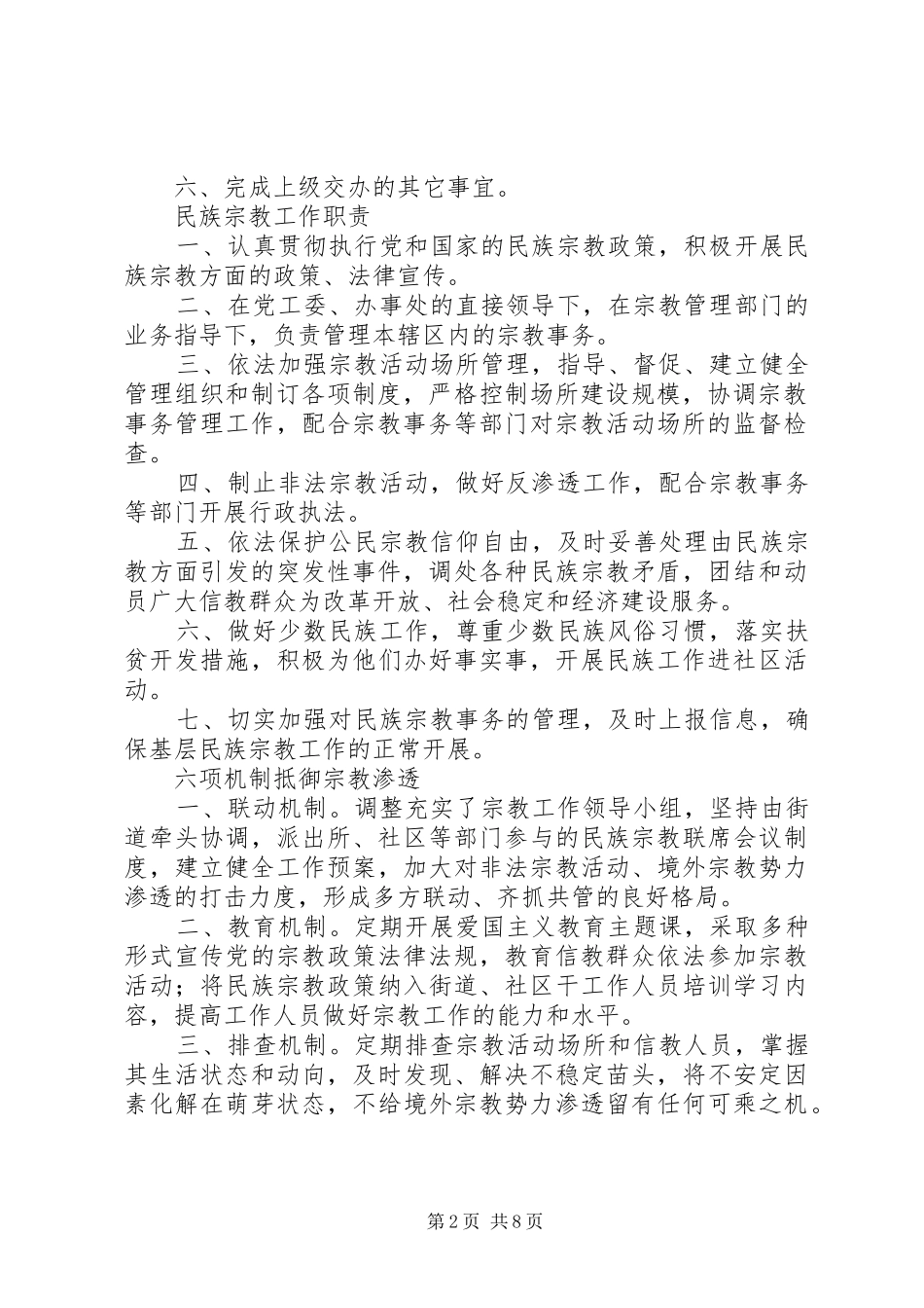篇一：宗教工作要点、任务、职责_第2页