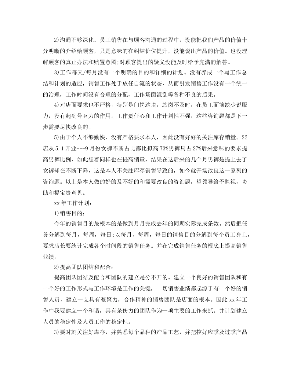 年度工作参考总结-店长年度考核个人参考总结 _第2页