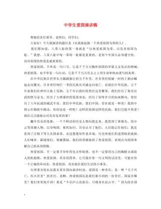 生爱国演讲稿 