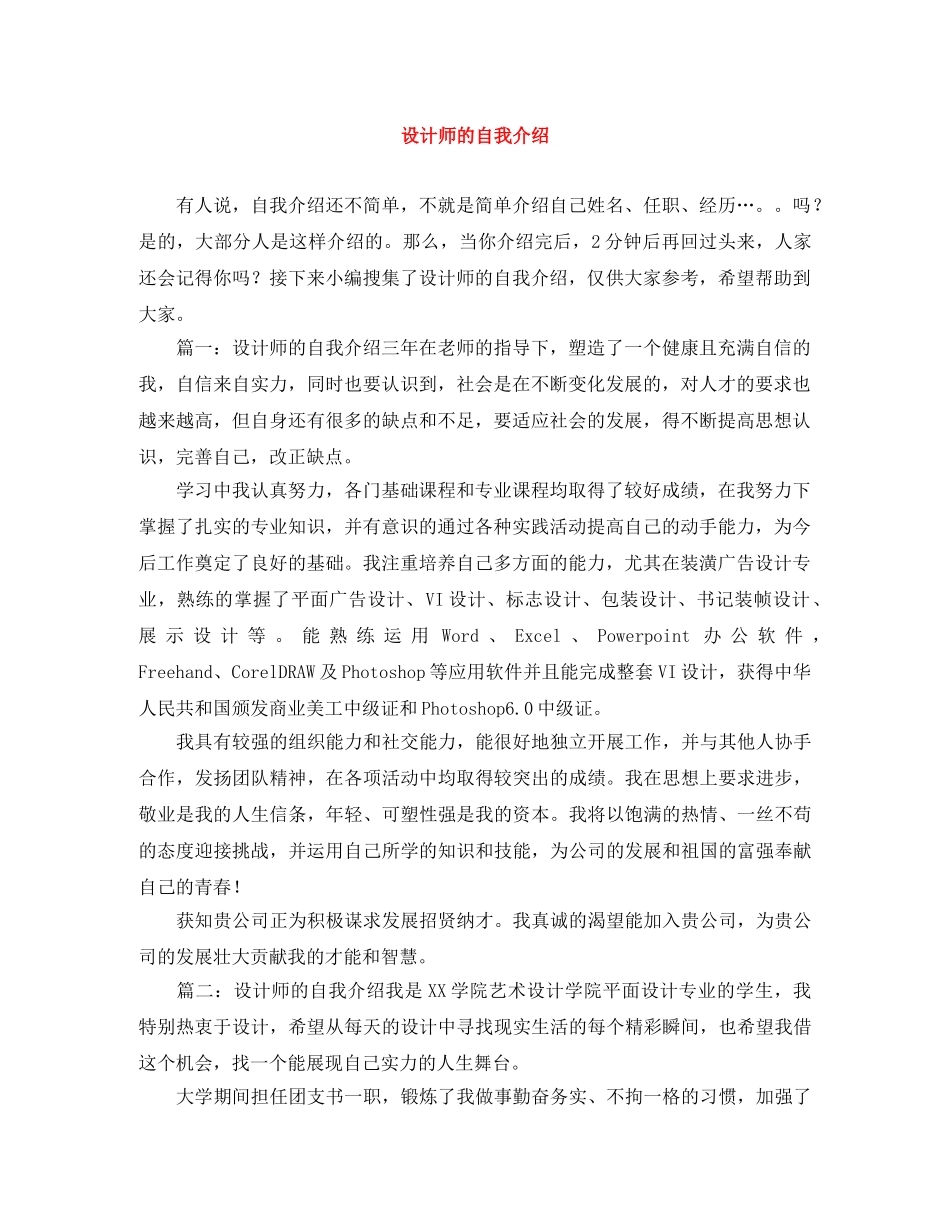 设计师的自我介绍 _第1页