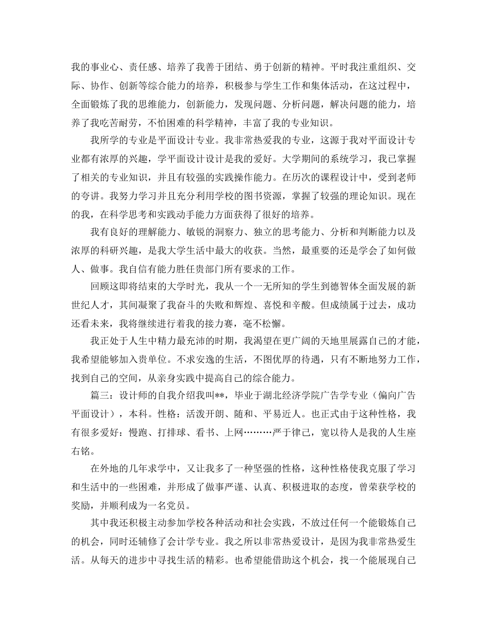 设计师的自我介绍 _第2页