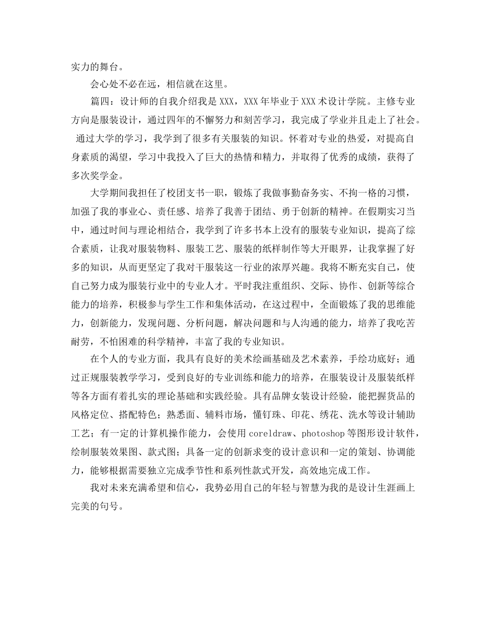 设计师的自我介绍 _第3页