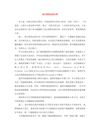设计师的自我介绍 