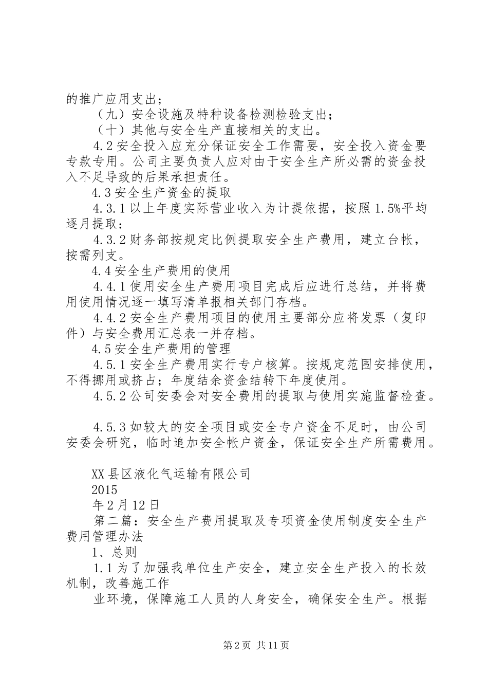 安全生产专项资金提取和使用管理制度_第2页