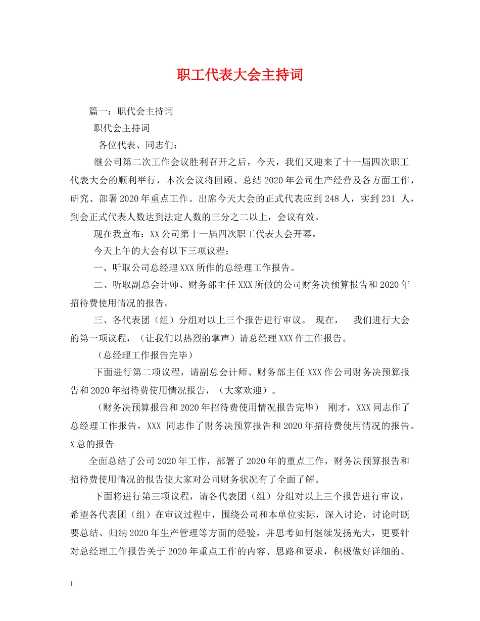 职工代表大会主持词 _第1页