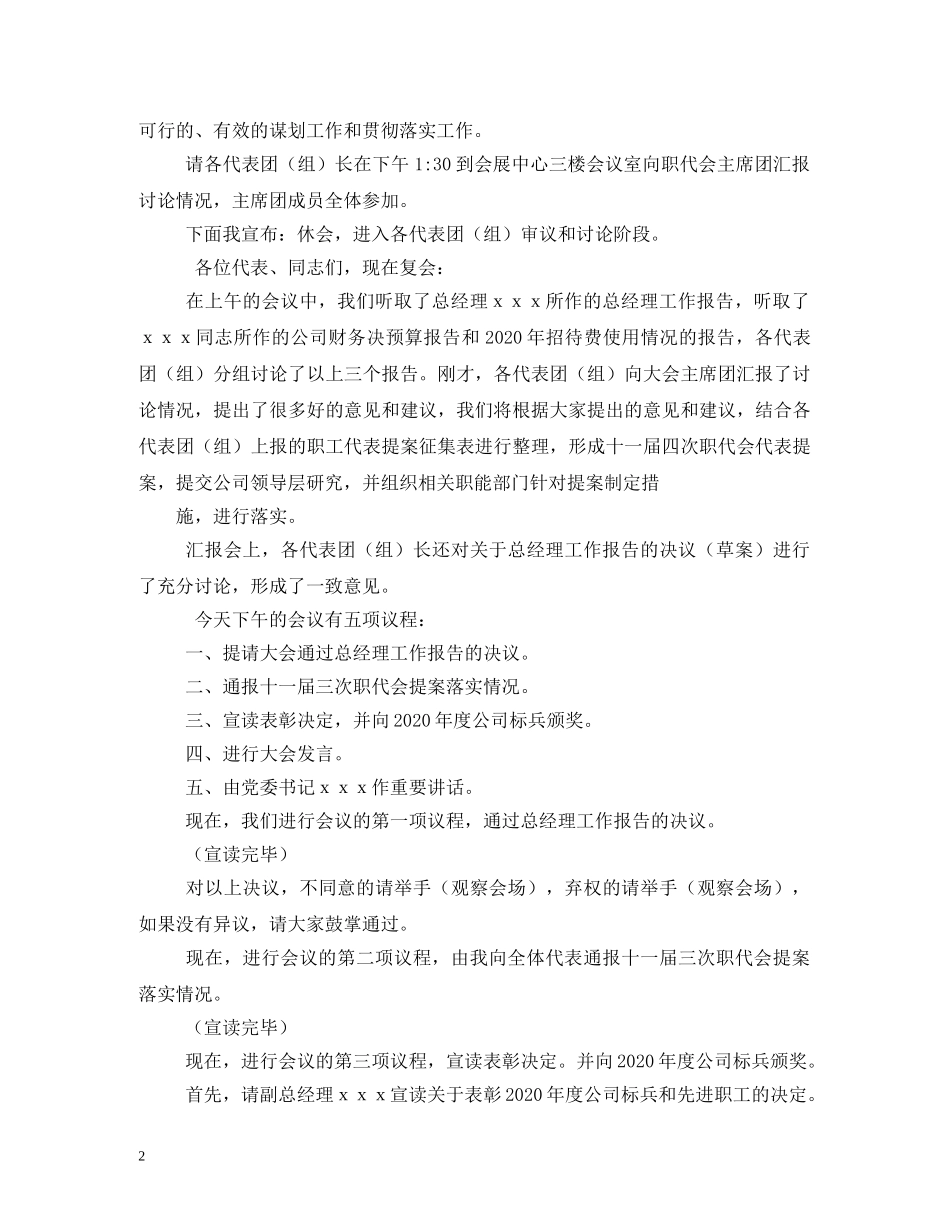 职工代表大会主持词 _第2页