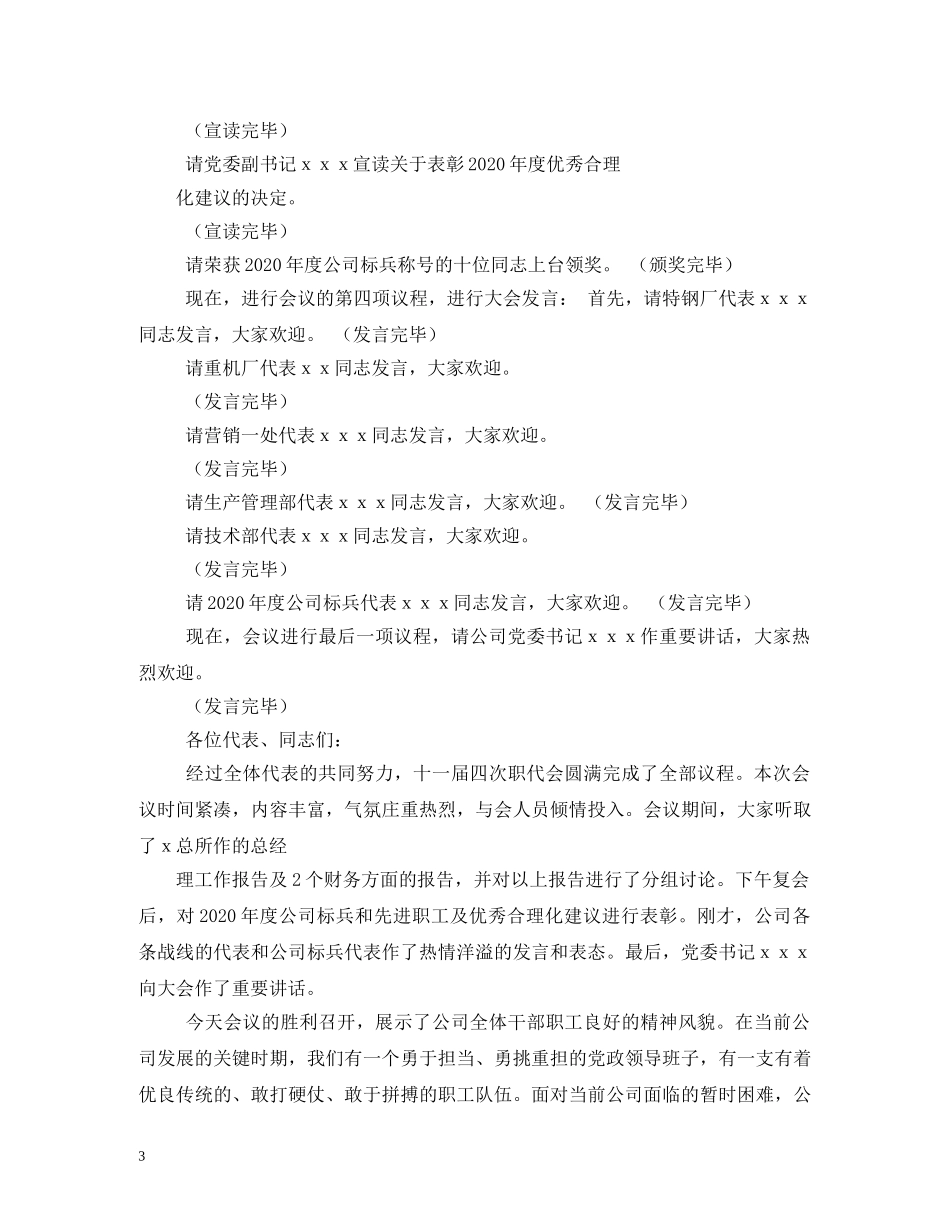 职工代表大会主持词 _第3页