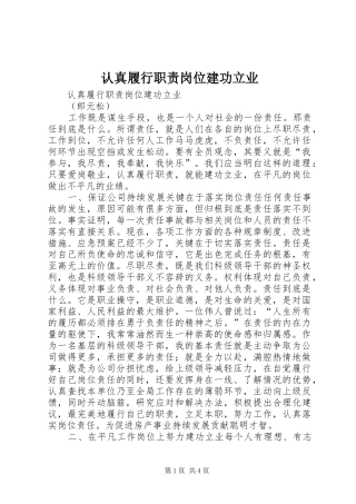 认真履行职责岗位建功立业