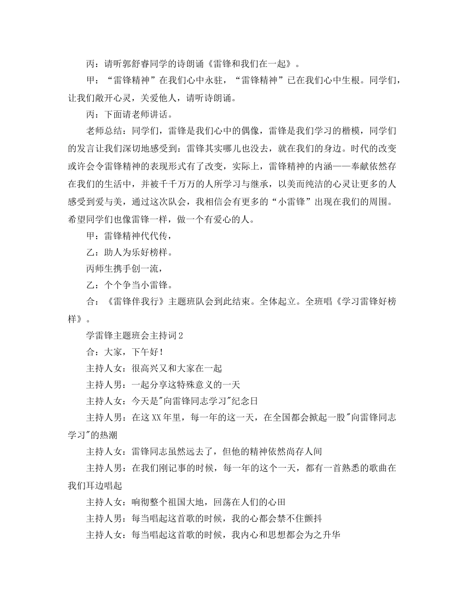学雷锋主题班会主持词3篇 _第2页