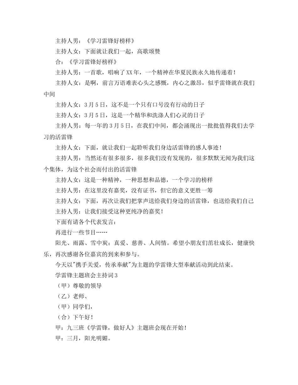 学雷锋主题班会主持词3篇 _第3页